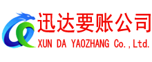 河源收账公司