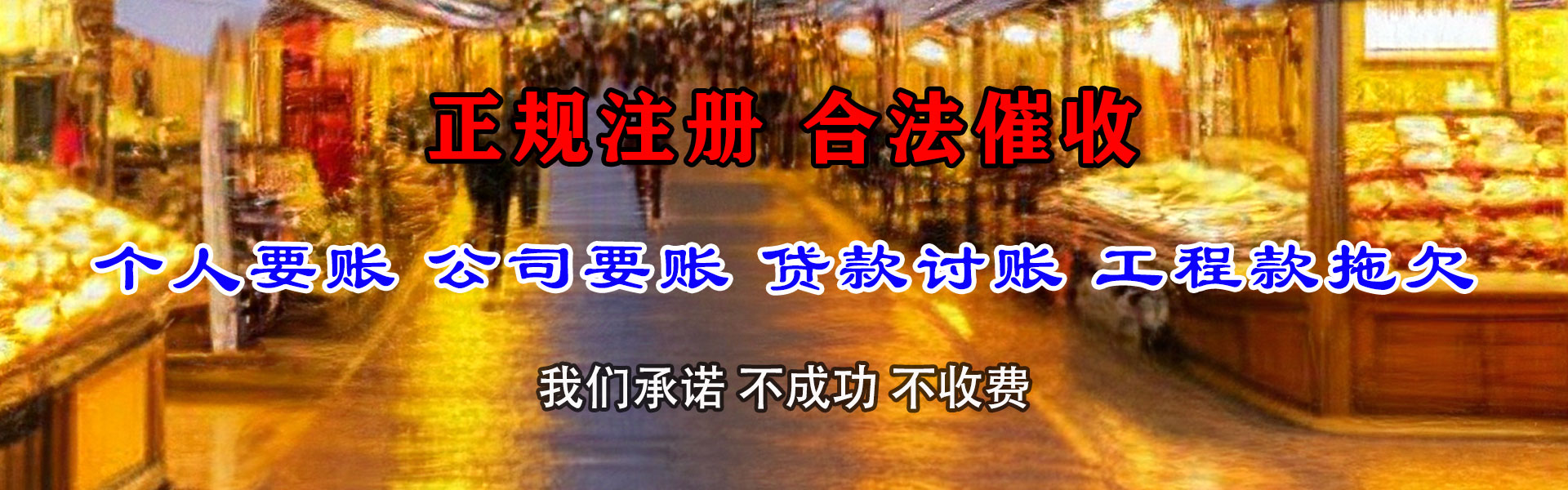 河源收账公司