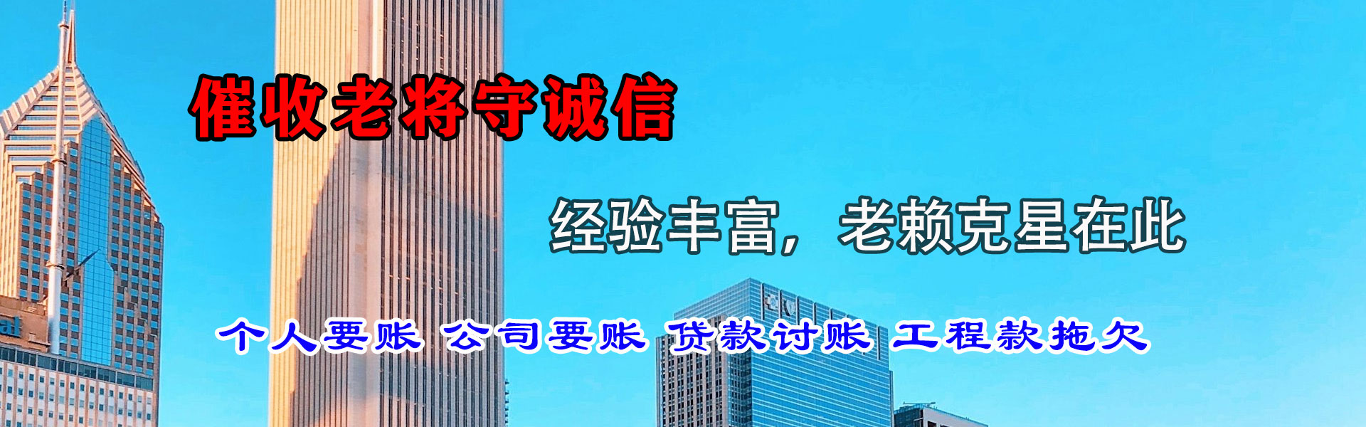 河源收账公司